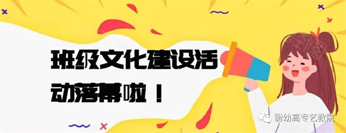 艺术教育学院2020级班级文化建设活动精彩落幕