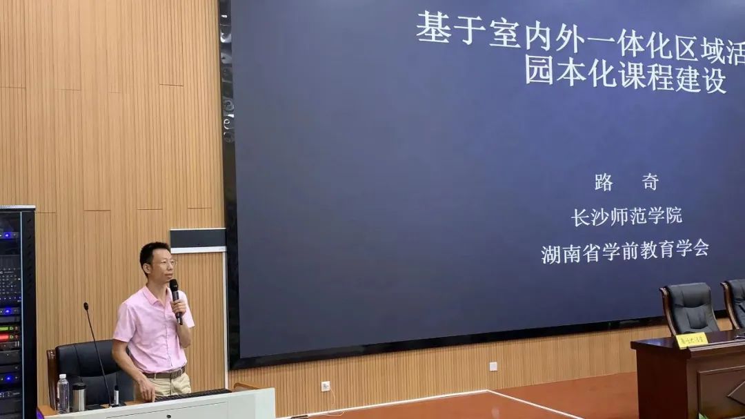 衡阳市2023年“幼儿园园本化课程建设提升研修班特邀专家讲座回顾